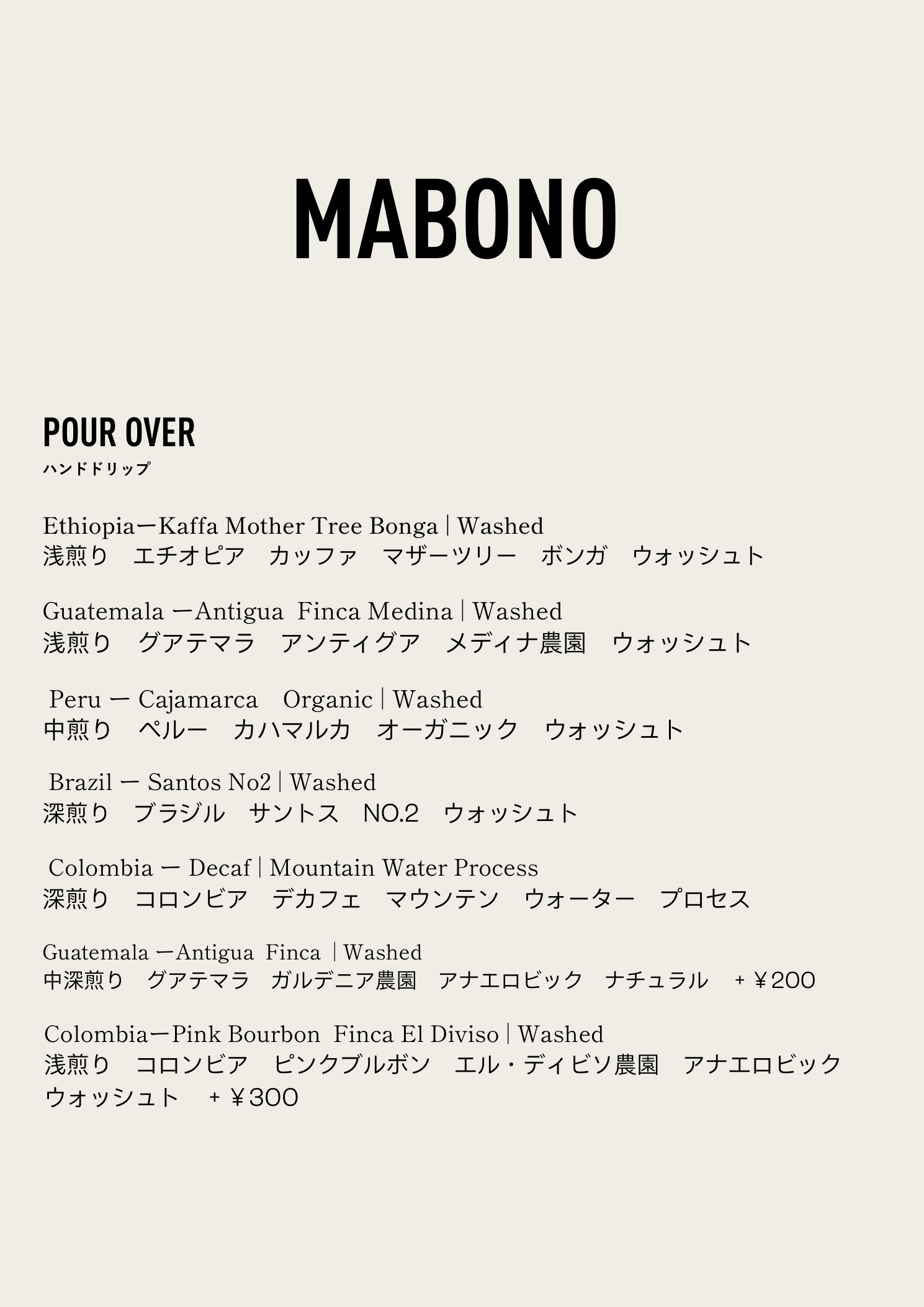 ハンドドリップコーヒーメニュー